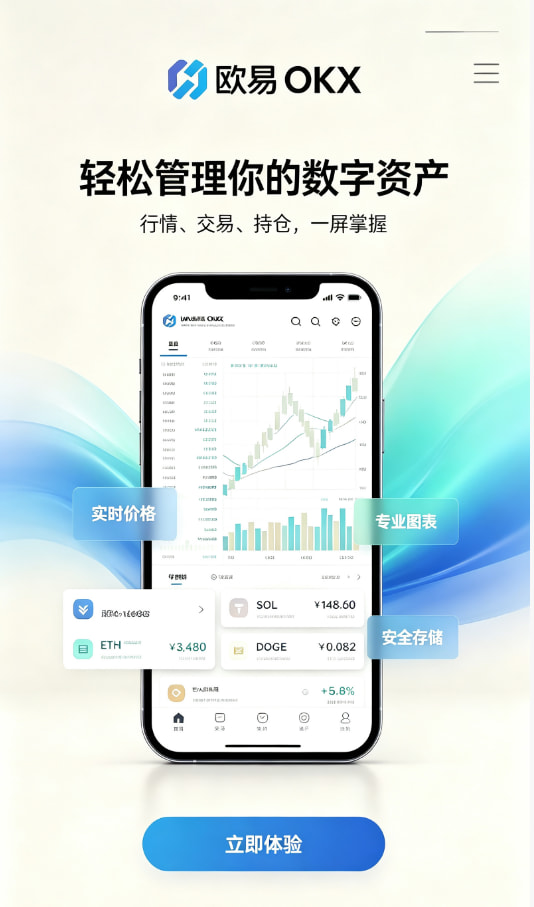 欧交易所app官网登录交易平台功能介绍